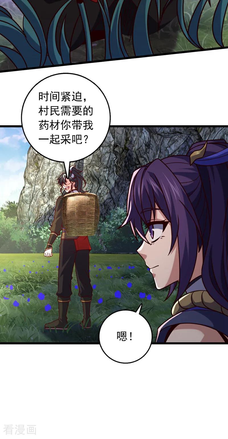 《我，神龙之后！》第46话 只能冒险一试了 第32页