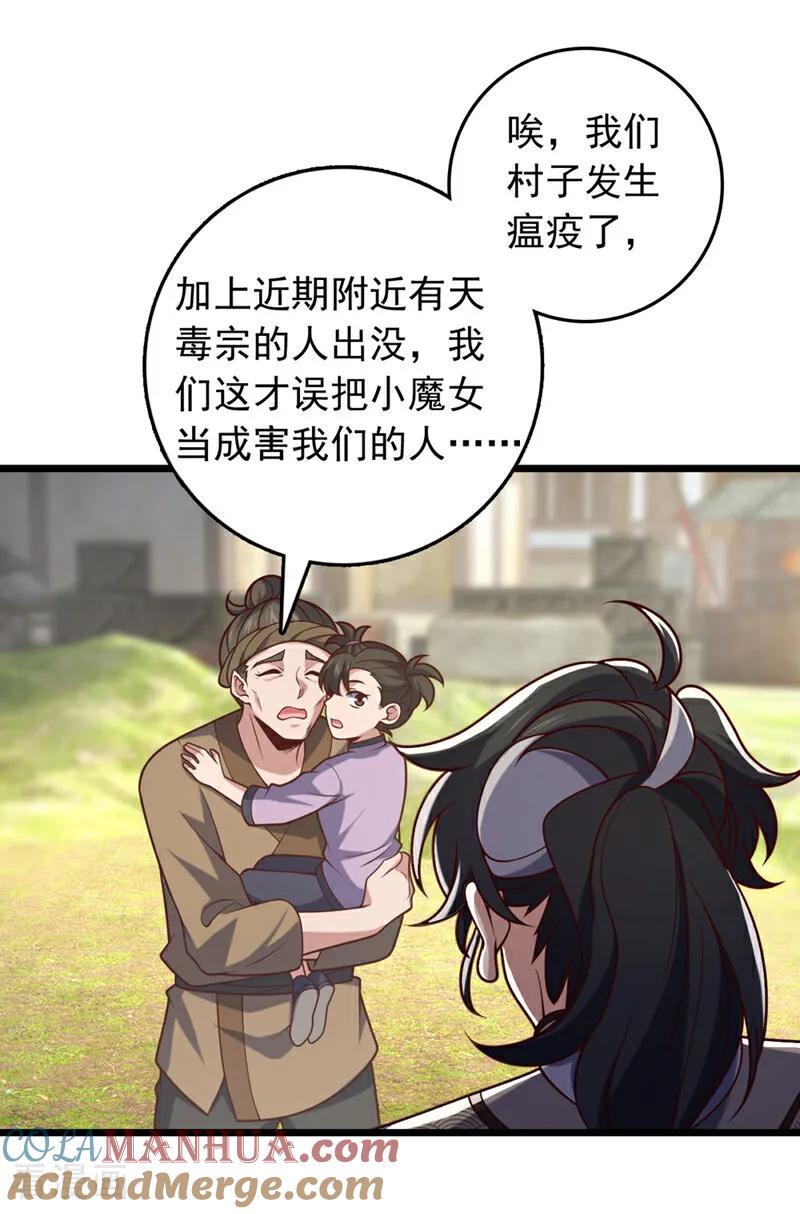 《我，神龙之后！》第46话 只能冒险一试了 第11页