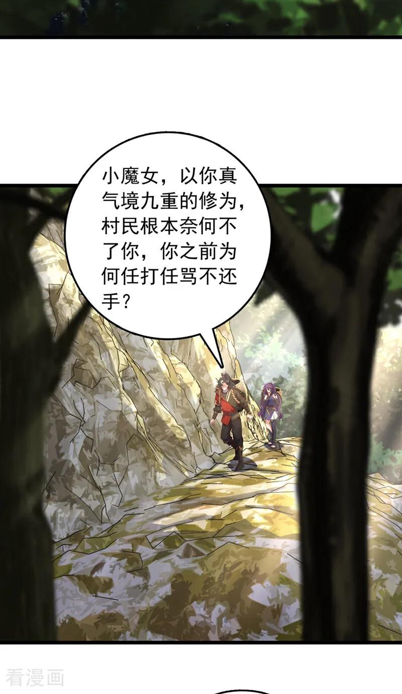 《我，神龙之后！》第46话 只能冒险一试了 第20页
