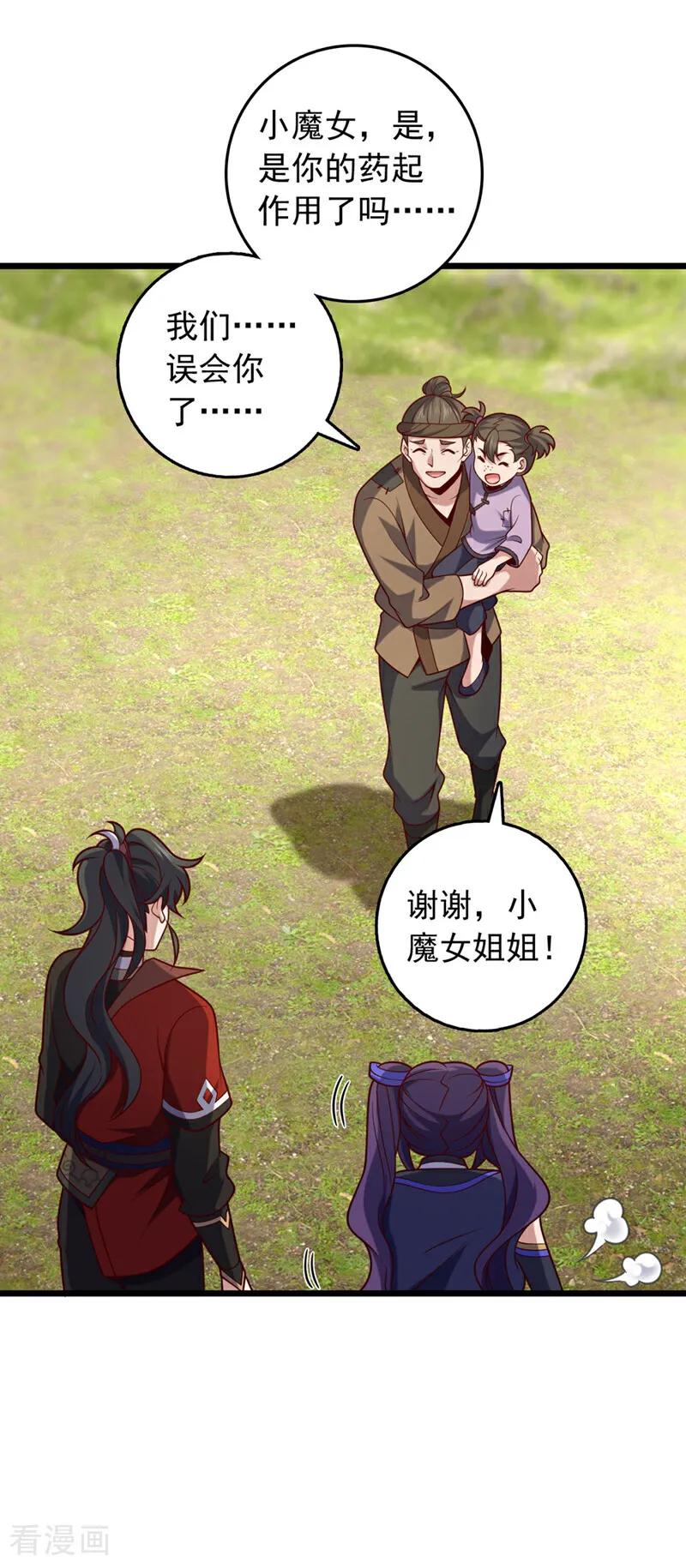 《我，神龙之后！》第46话 只能冒险一试了 第8页