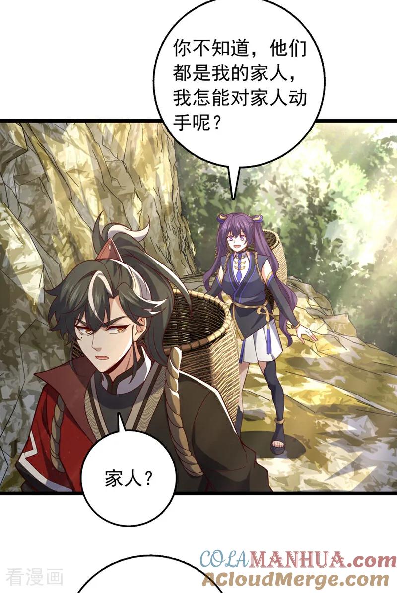 《我，神龙之后！》第46话 只能冒险一试了 第21页