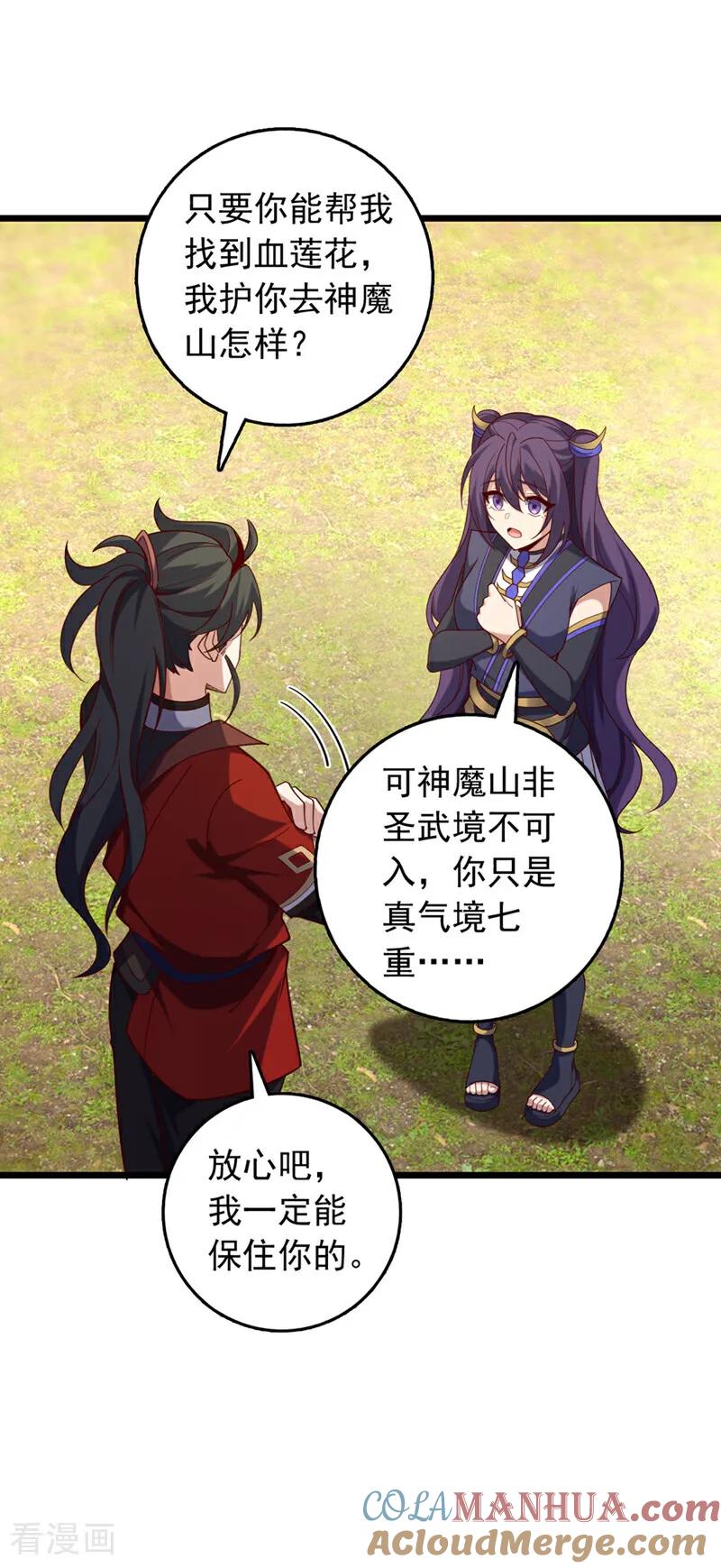 《我，神龙之后！》第46话 只能冒险一试了 第17页