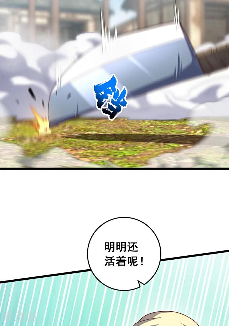 《我，神龙之后！》第46话 只能冒险一试了 第4页