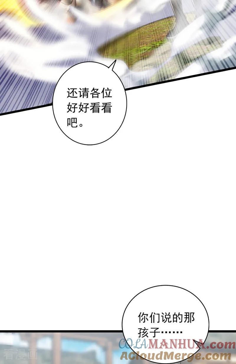 《我，神龙之后！》第46话 只能冒险一试了 第3页
