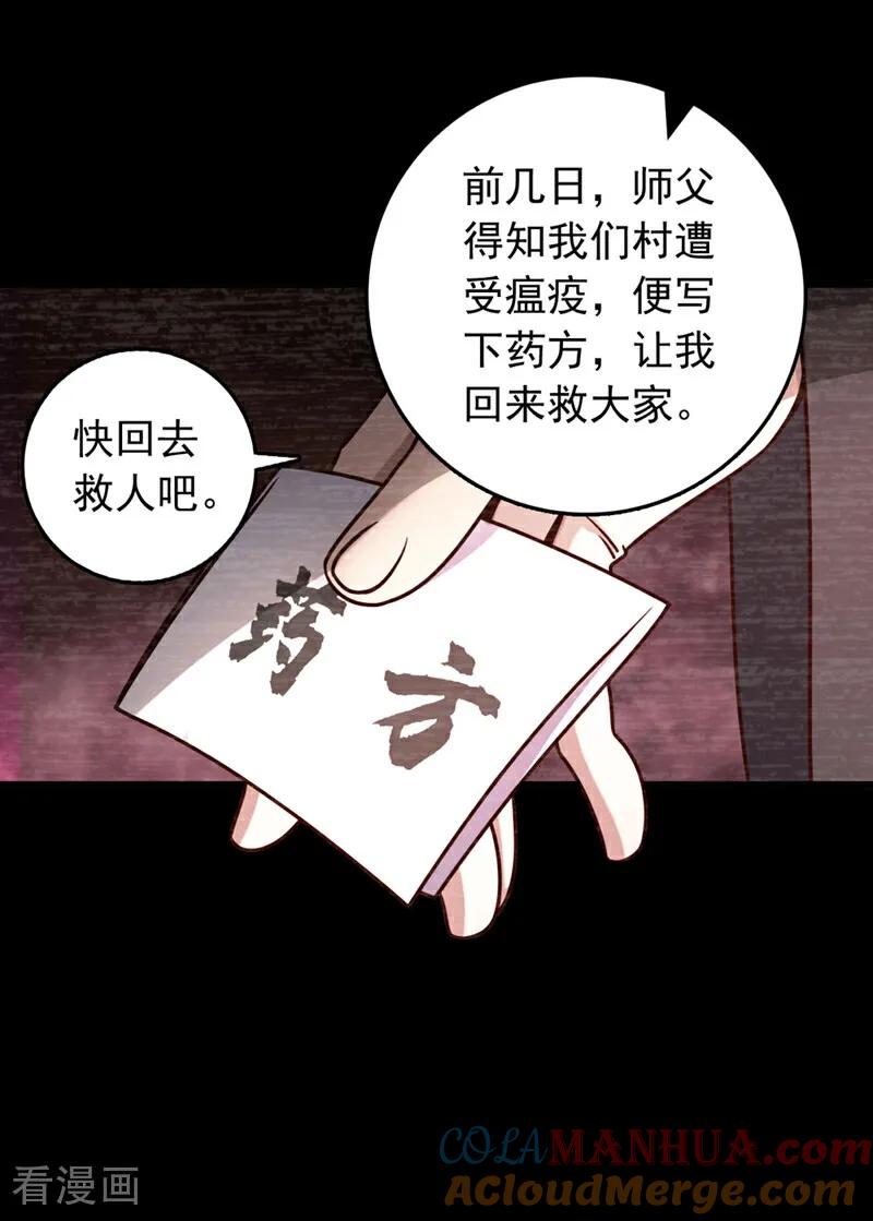 《我，神龙之后！》第46话 只能冒险一试了 第27页