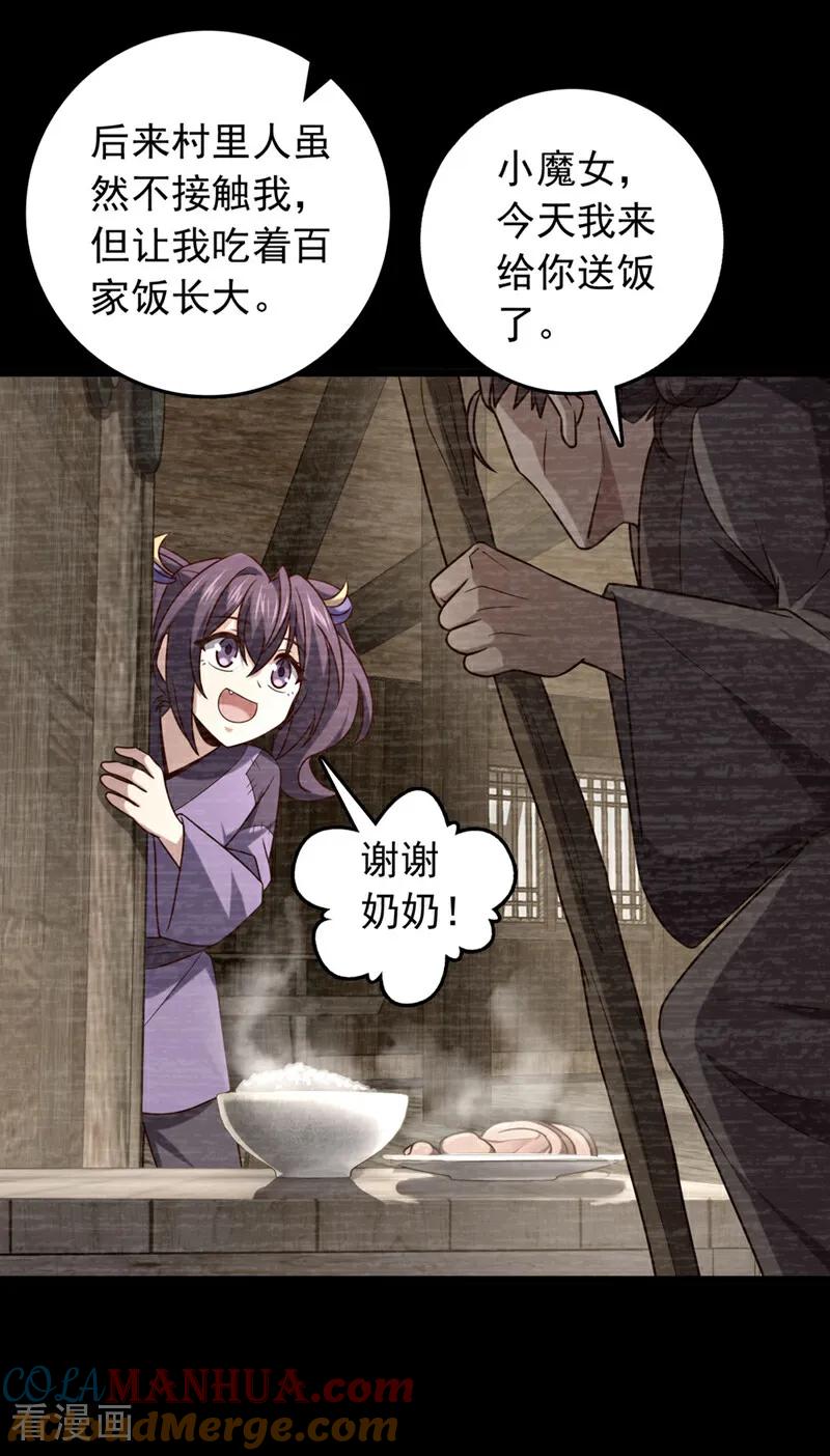 《我，神龙之后！》第46话 只能冒险一试了 第25页