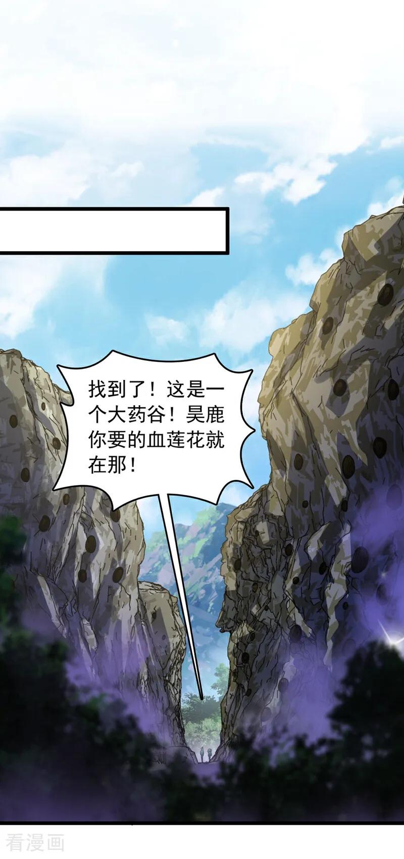《我，神龙之后！》第46话 只能冒险一试了 第30页
