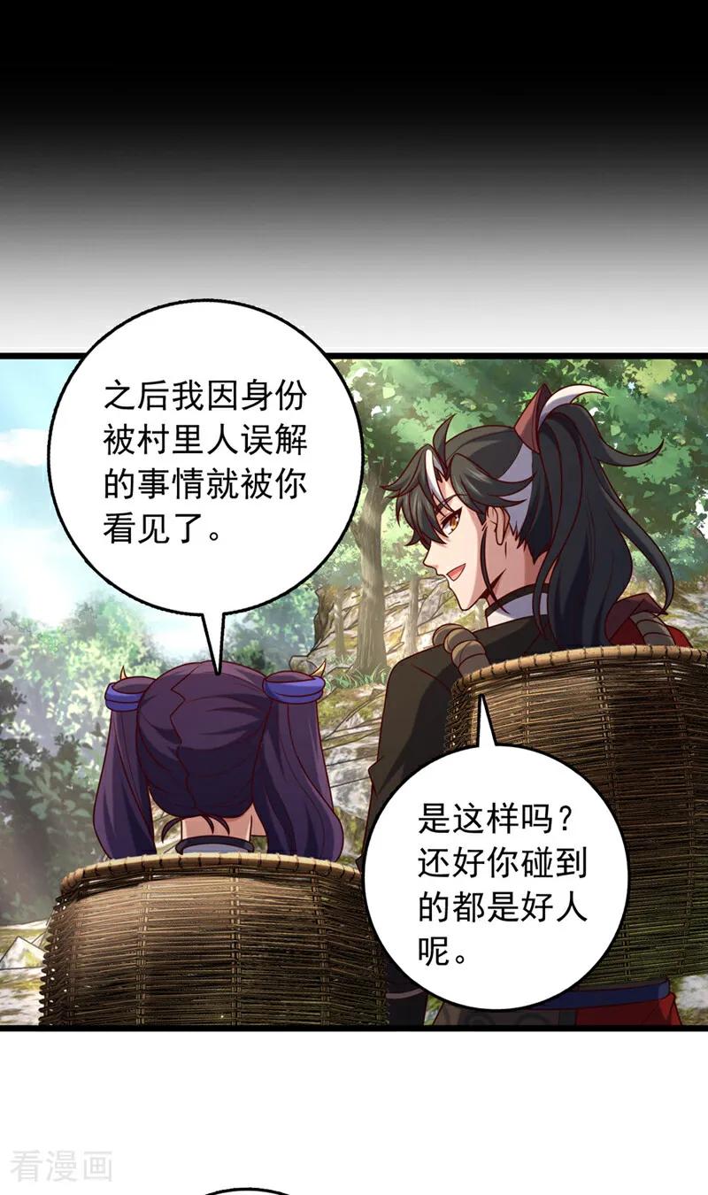 《我，神龙之后！》第46话 只能冒险一试了 第28页