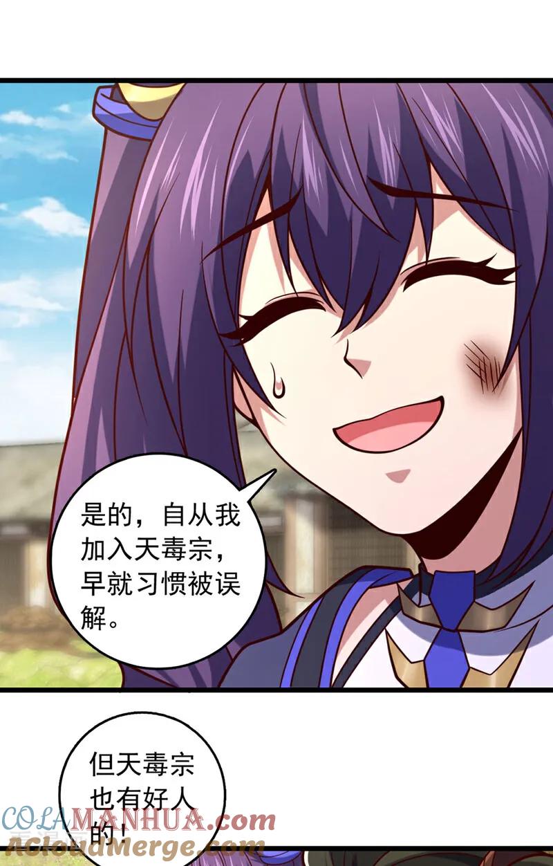 《我，神龙之后！》第46话 只能冒险一试了 第13页