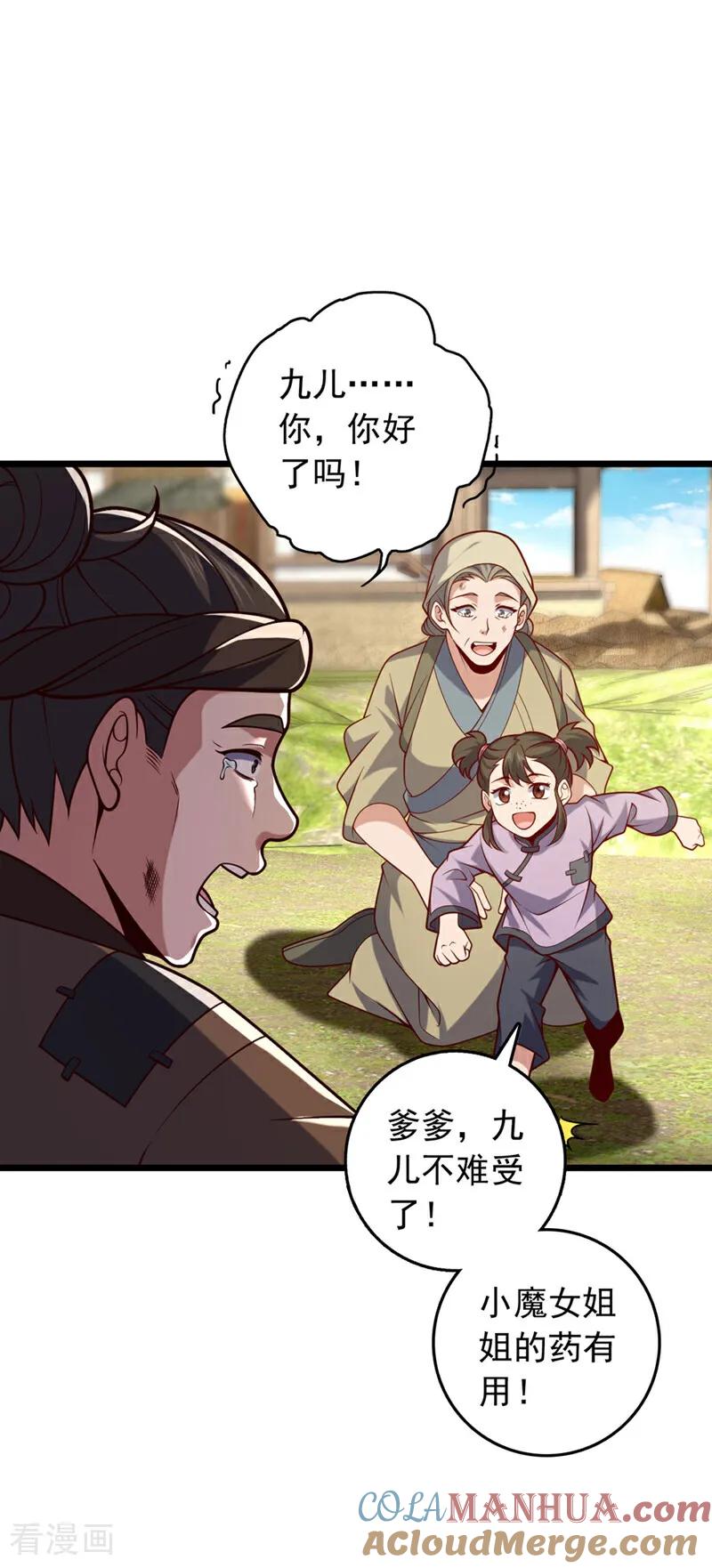 《我，神龙之后！》第46话 只能冒险一试了 第7页
