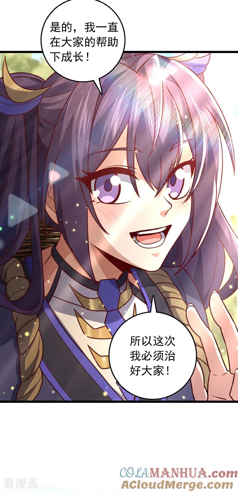 《我，神龙之后！》第46话 只能冒险一试了 第29页