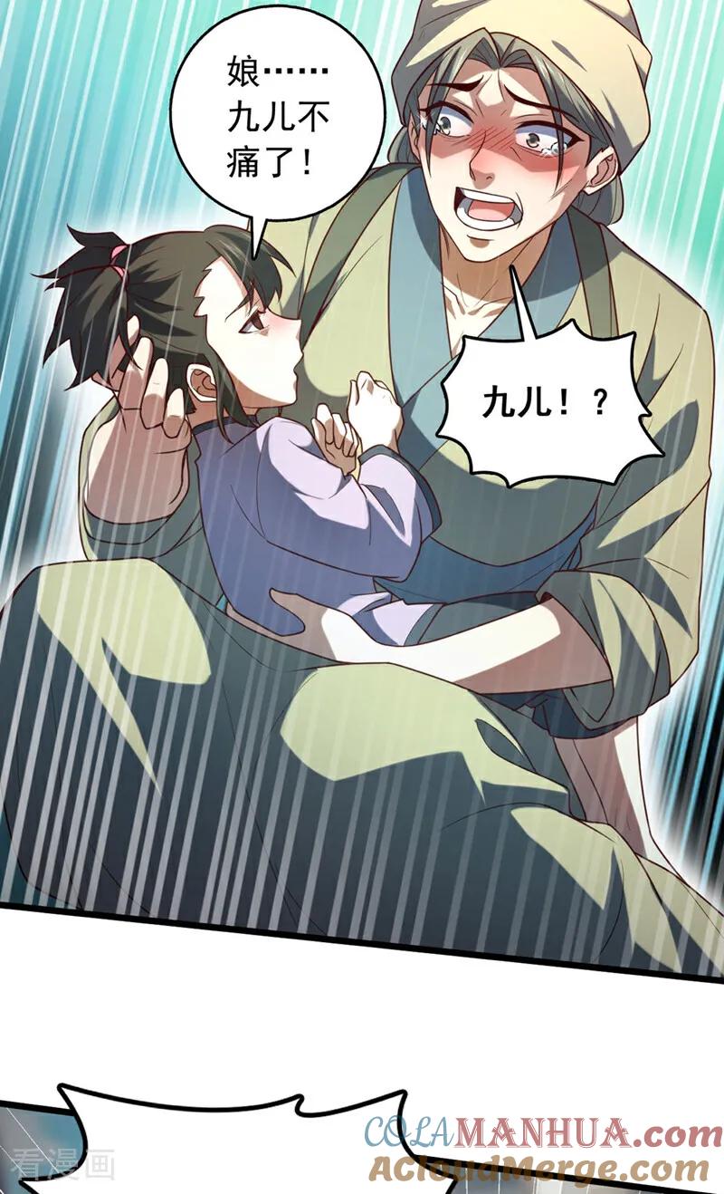《我，神龙之后！》第46话 只能冒险一试了 第5页