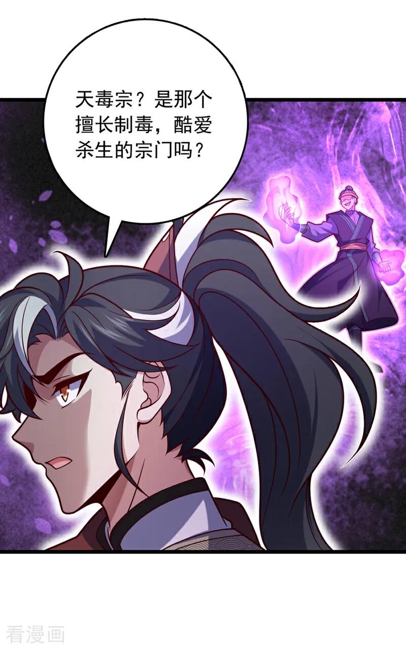 《我，神龙之后！》第46话 只能冒险一试了 第12页