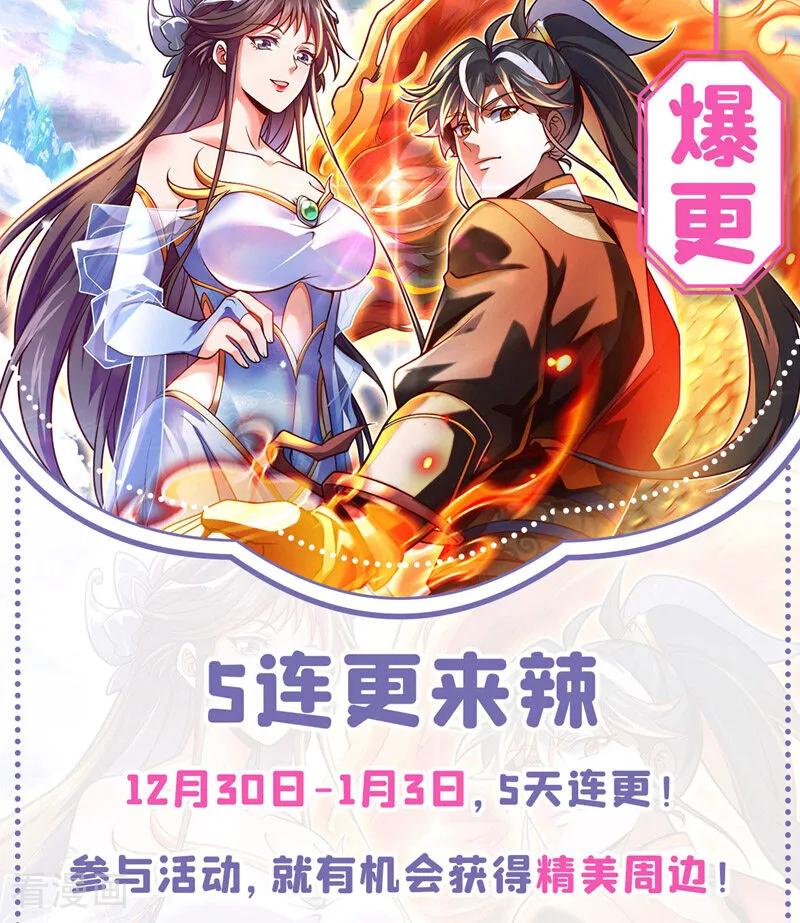 《我，神龙之后！》第46话 只能冒险一试了 第36页