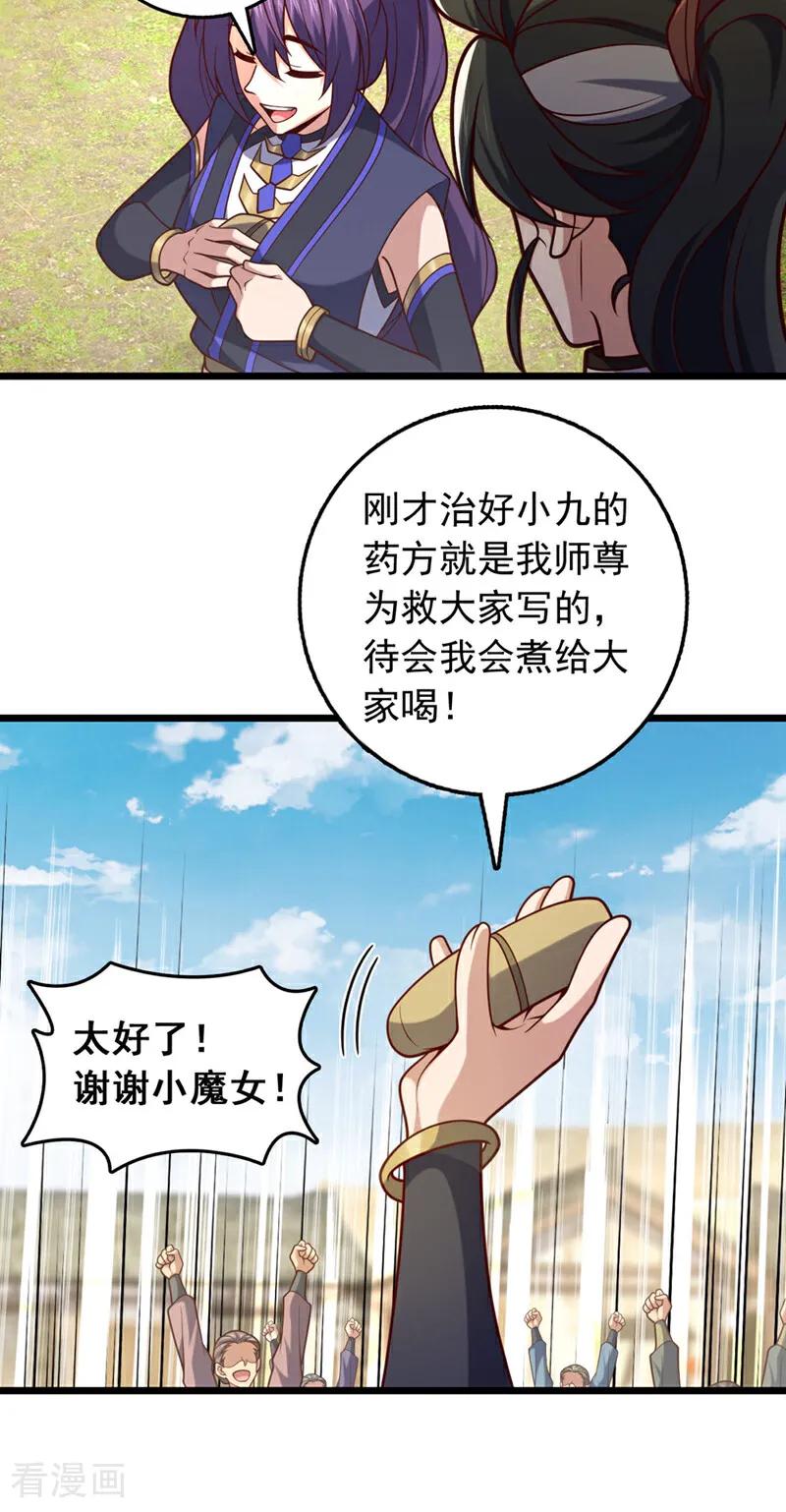 《我，神龙之后！》第46话 只能冒险一试了 第14页
