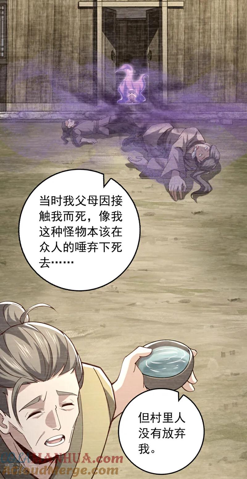 《我，神龙之后！》第46话 只能冒险一试了 第23页