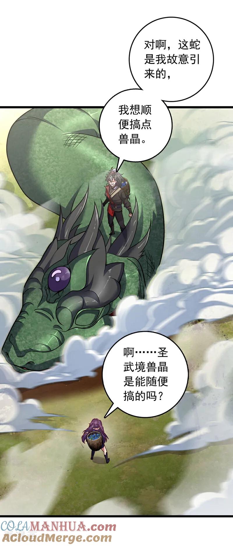 《我，神龙之后！》第47话 顺便搞兽晶？！ 第11页