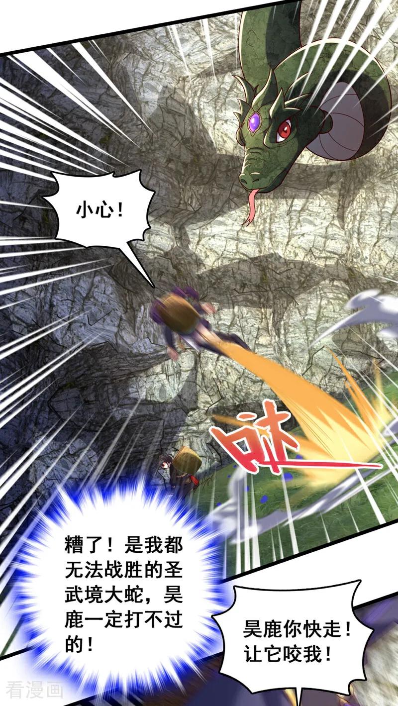 《我，神龙之后！》第47话 顺便搞兽晶？！ 第4页