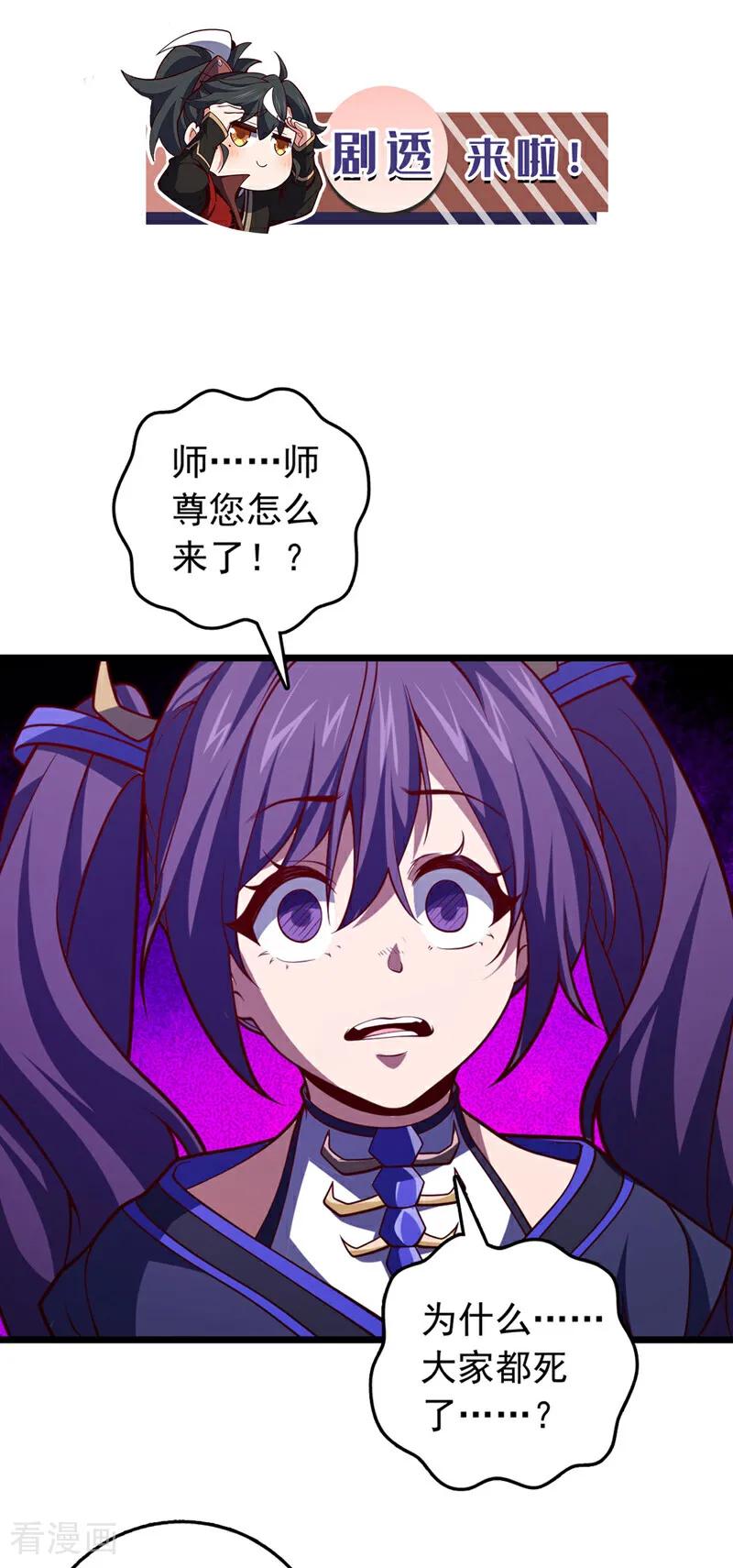 《我，神龙之后！》第47话 顺便搞兽晶？！ 第30页