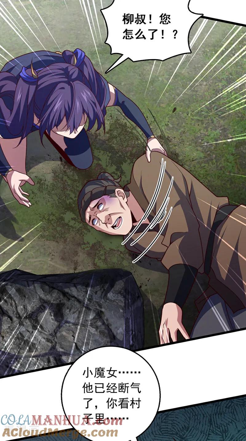 《我，神龙之后！》第47话 顺便搞兽晶？！ 第25页