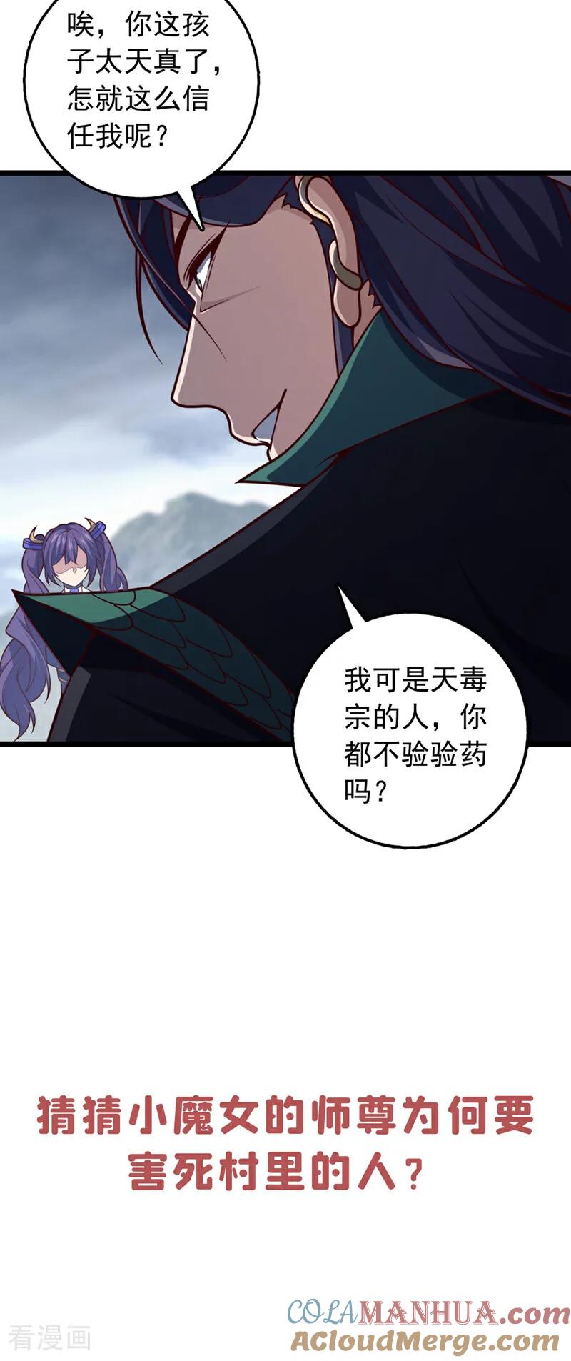 《我，神龙之后！》第47话 顺便搞兽晶？！ 第31页