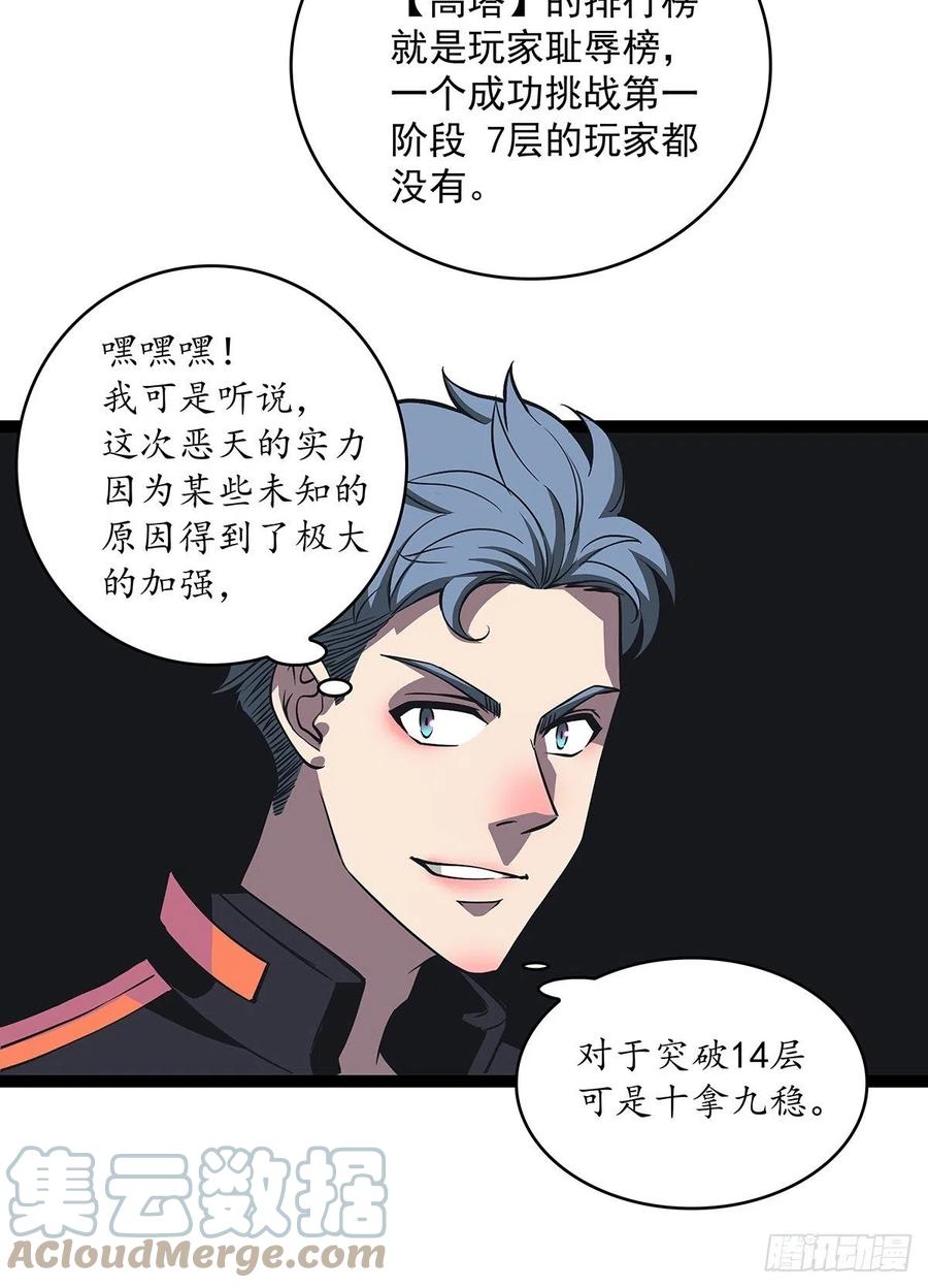 《从认真玩游戏开始崛起》不可能 绝对不可能 第16页