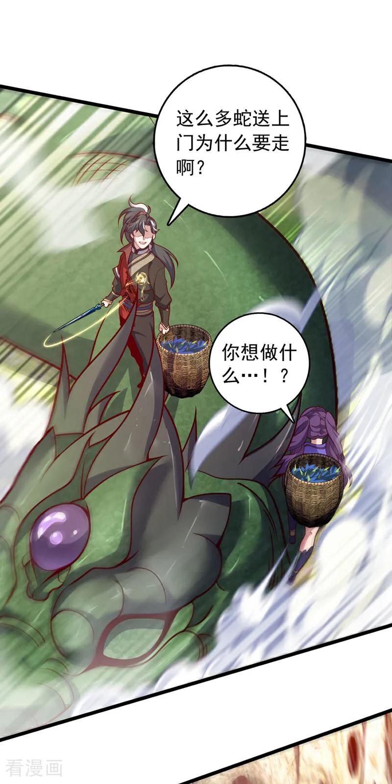 《我，神龙之后！》第47话 顺便搞兽晶？！ 第14页