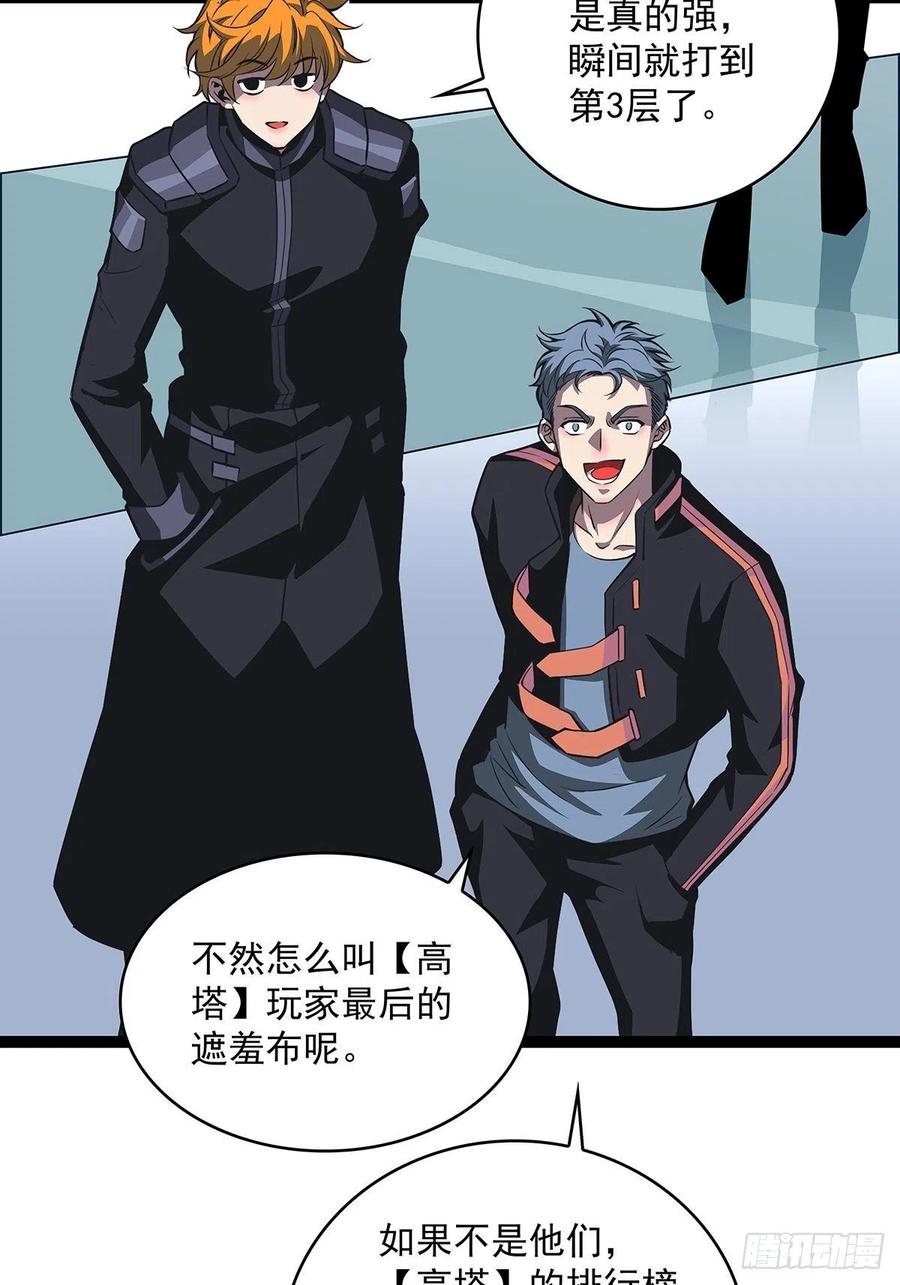 《从认真玩游戏开始崛起》不可能 绝对不可能 第15页