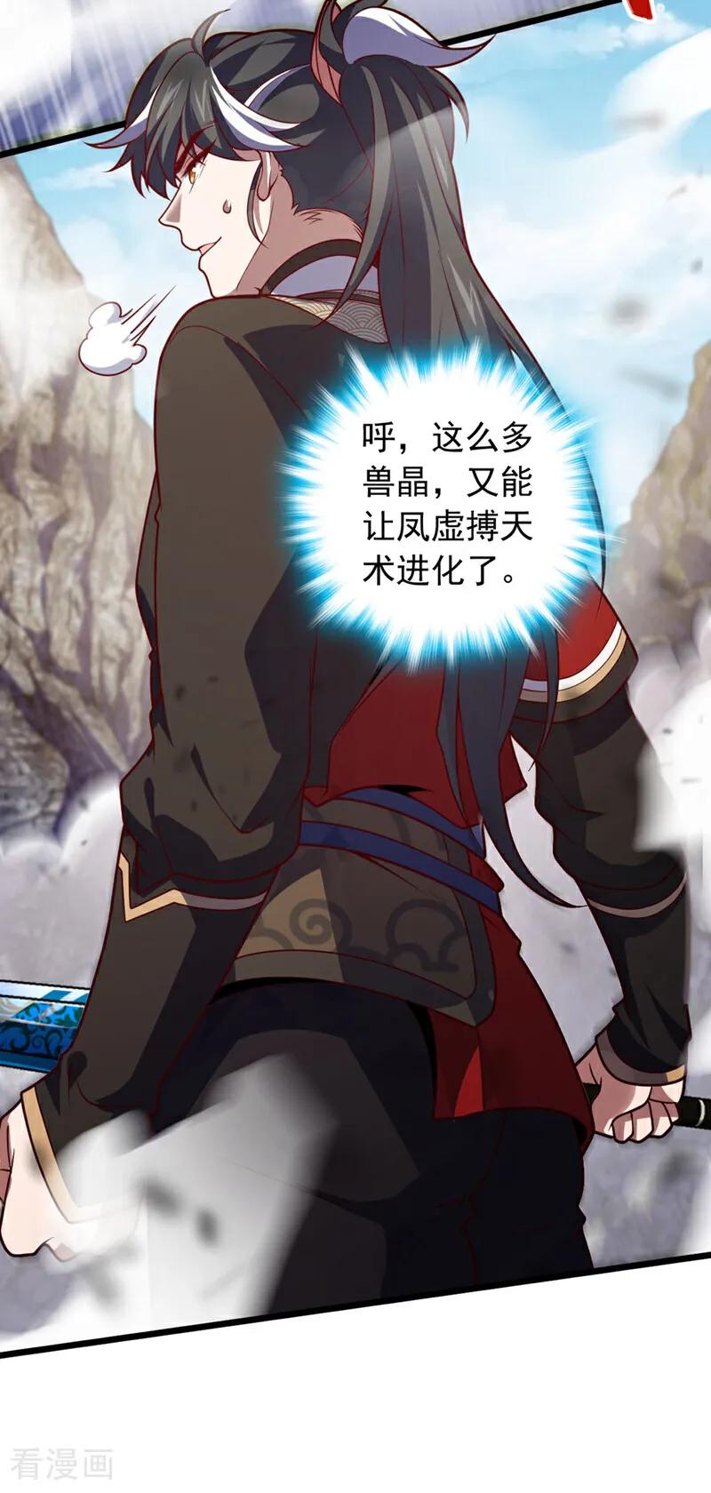 《我，神龙之后！》第47话 顺便搞兽晶？！ 第20页