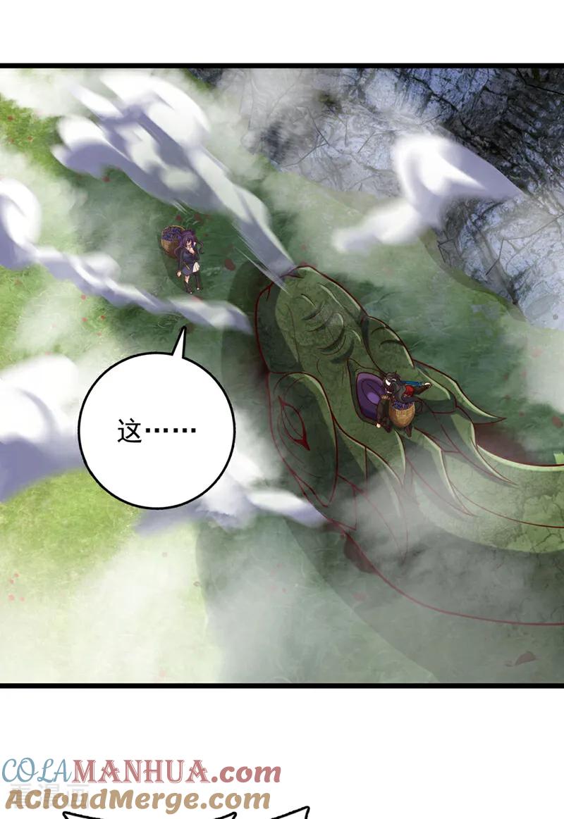 《我，神龙之后！》第47话 顺便搞兽晶？！ 第9页