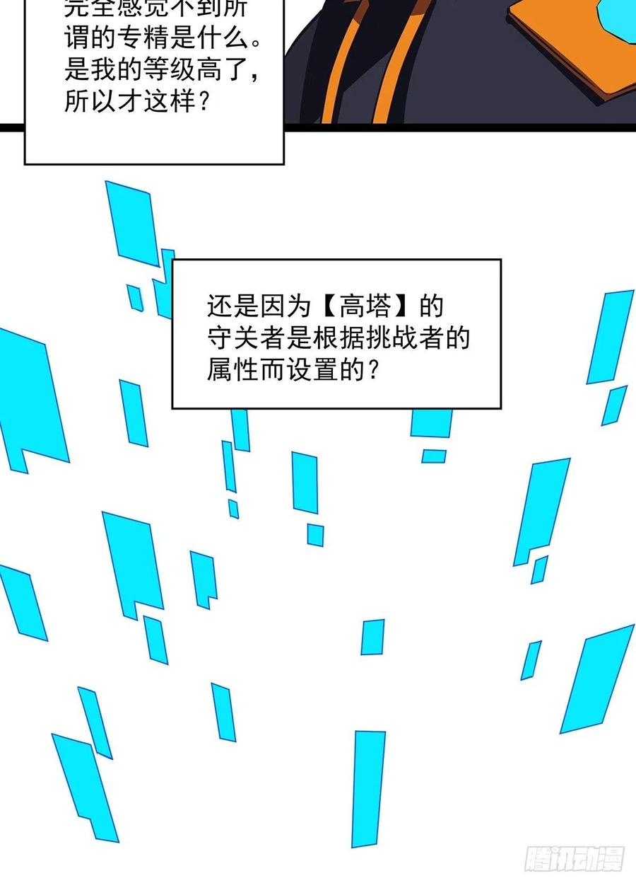 《从认真玩游戏开始崛起》不可能 绝对不可能 第29页