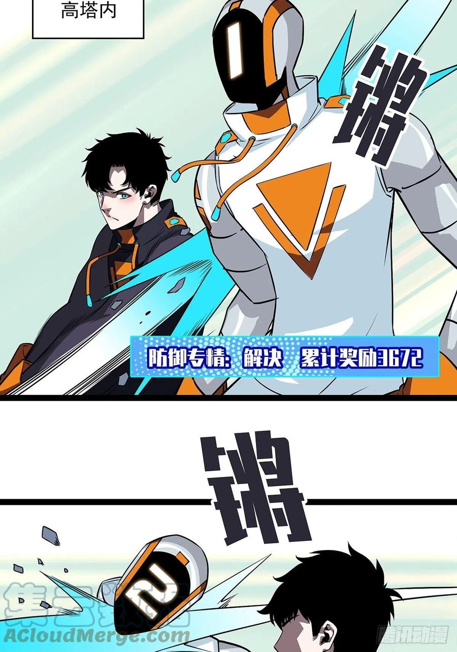《从认真玩游戏开始崛起》不可能 绝对不可能 第25页