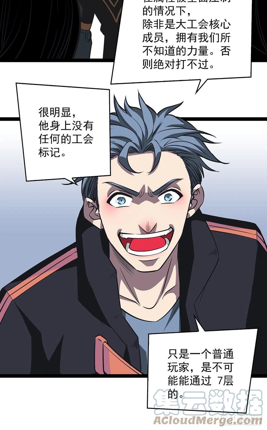 《从认真玩游戏开始崛起》不可能 绝对不可能 第43页