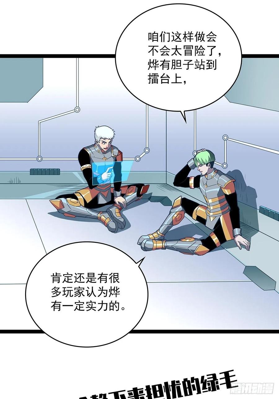 《从认真玩游戏开始崛起》不可能 绝对不可能 第18页
