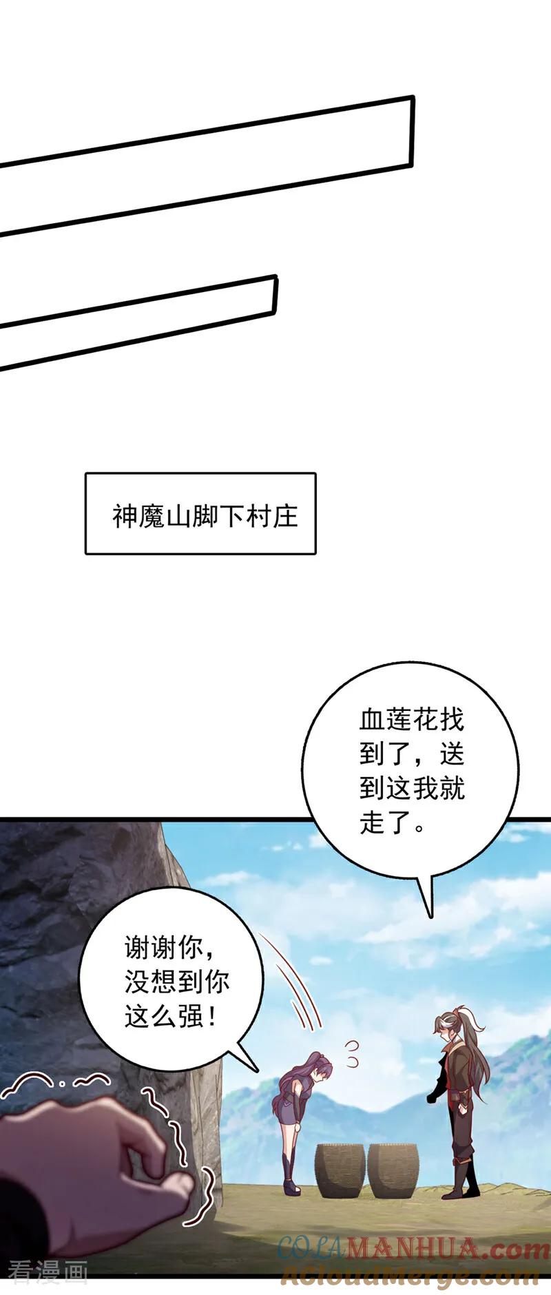《我，神龙之后！》第47话 顺便搞兽晶？！ 第21页