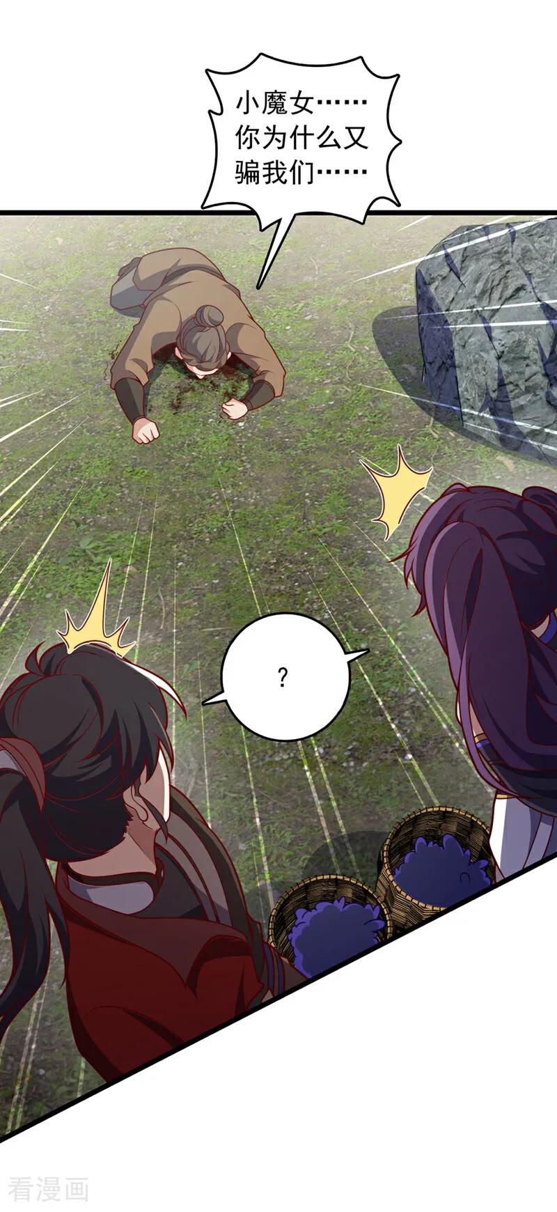 《我，神龙之后！》第47话 顺便搞兽晶？！ 第22页
