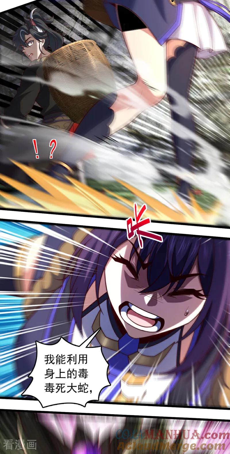 《我，神龙之后！》第47话 顺便搞兽晶？！ 第5页