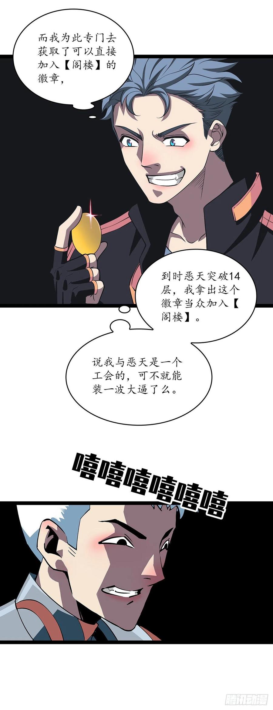《从认真玩游戏开始崛起》不可能 绝对不可能 第17页