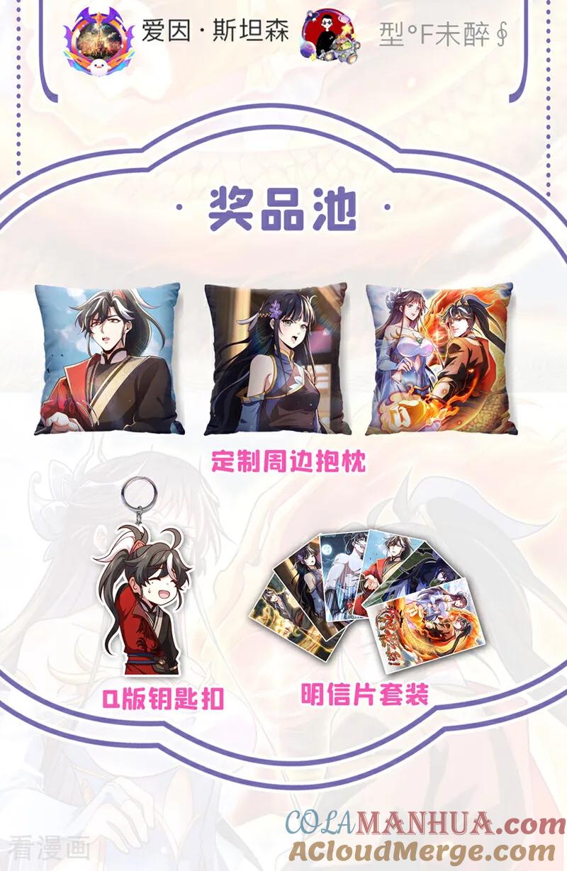 《我，神龙之后！》第47话 顺便搞兽晶？！ 第33页