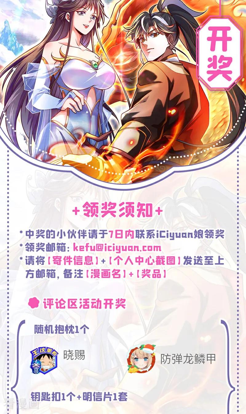 《我，神龙之后！》第47话 顺便搞兽晶？！ 第32页