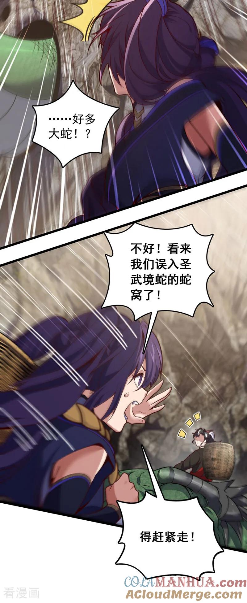 《我，神龙之后！》第47话 顺便搞兽晶？！ 第13页