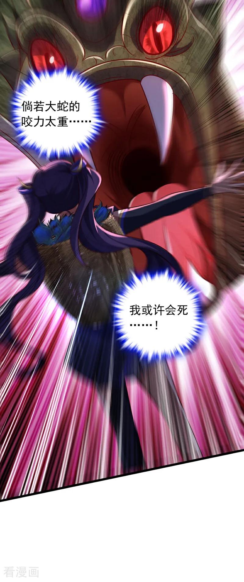 《我，神龙之后！》第47话 顺便搞兽晶？！ 第6页