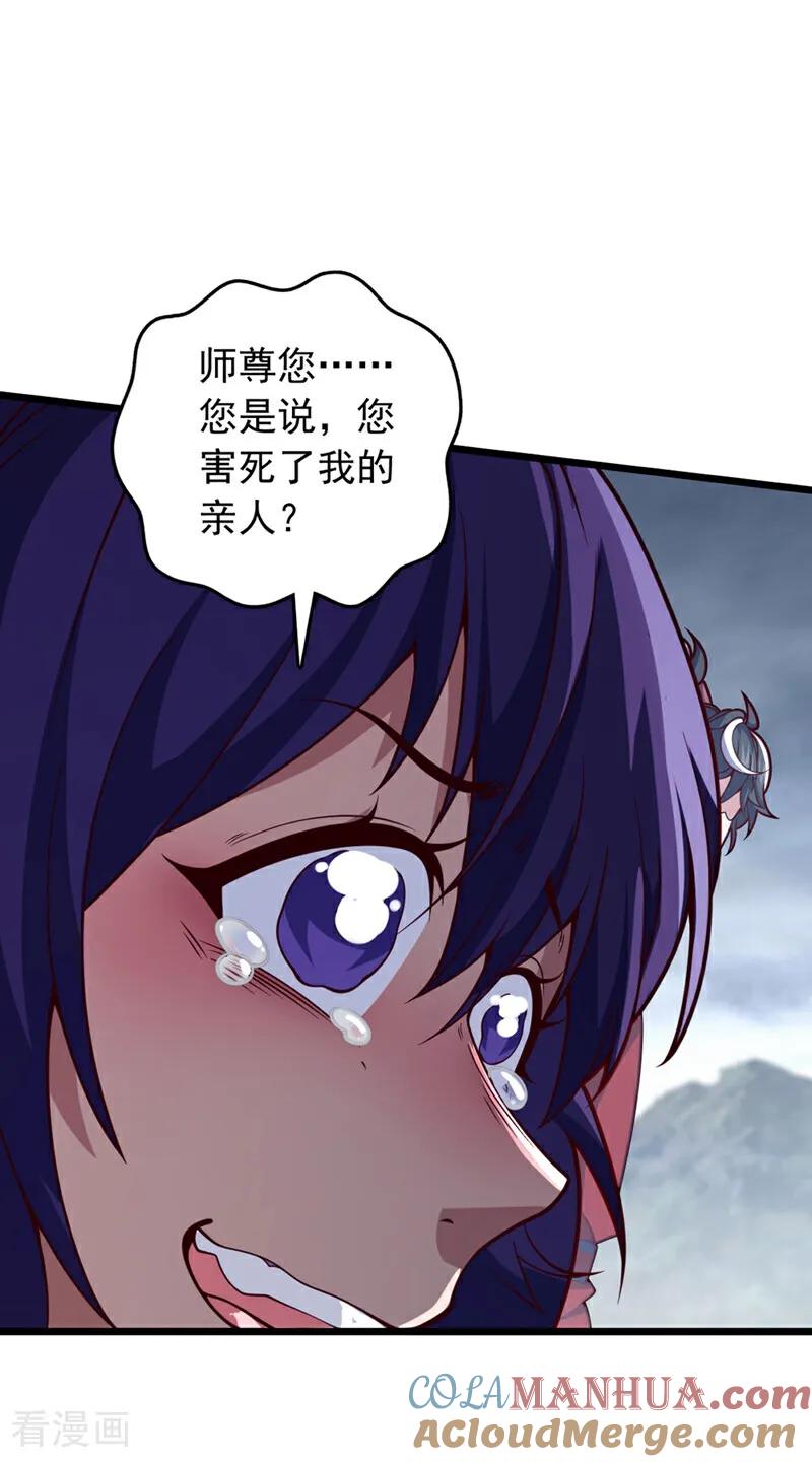 《我，神龙之后！》第48话 他们是被我害的？ 第7页