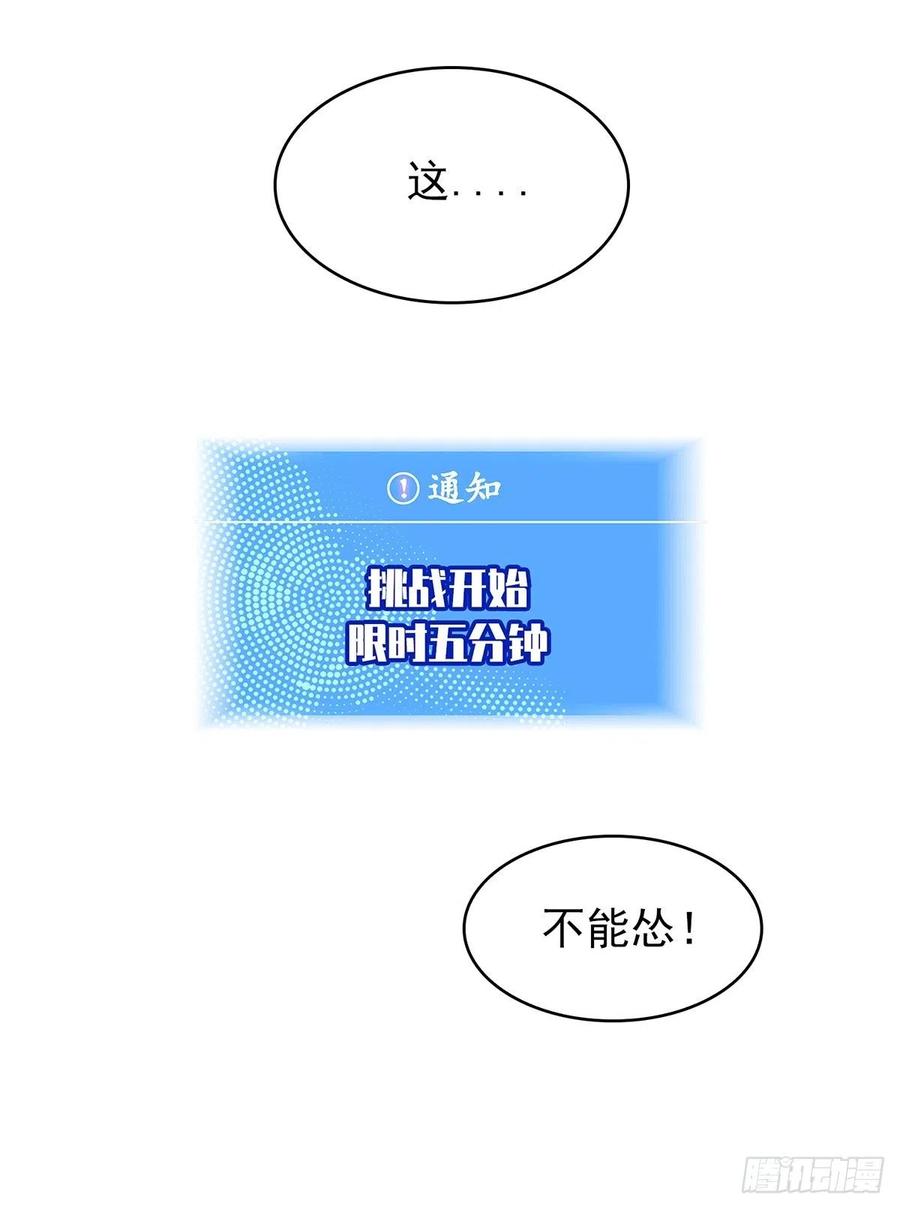 《从认真玩游戏开始崛起》你觉得 我不觉得 第50页