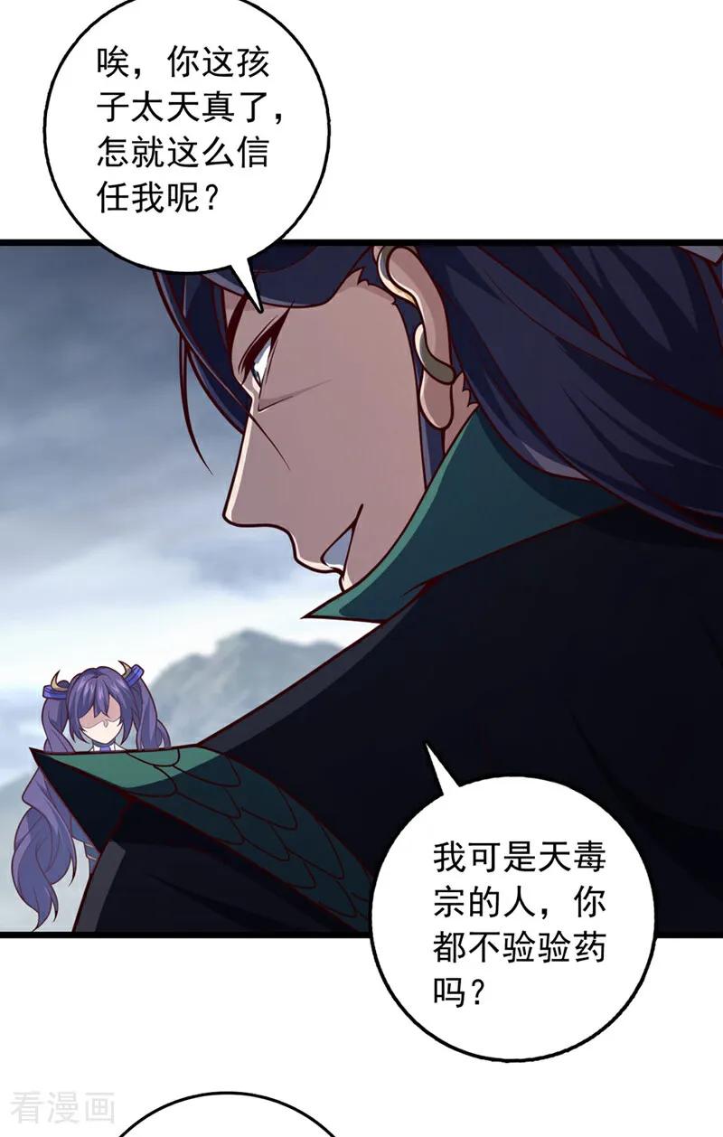 《我，神龙之后！》第48话 他们是被我害的？ 第4页
