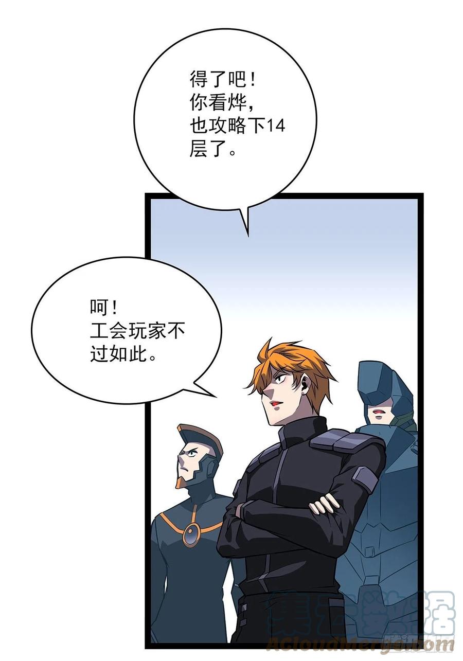 《从认真玩游戏开始崛起》你觉得 我不觉得 第33页