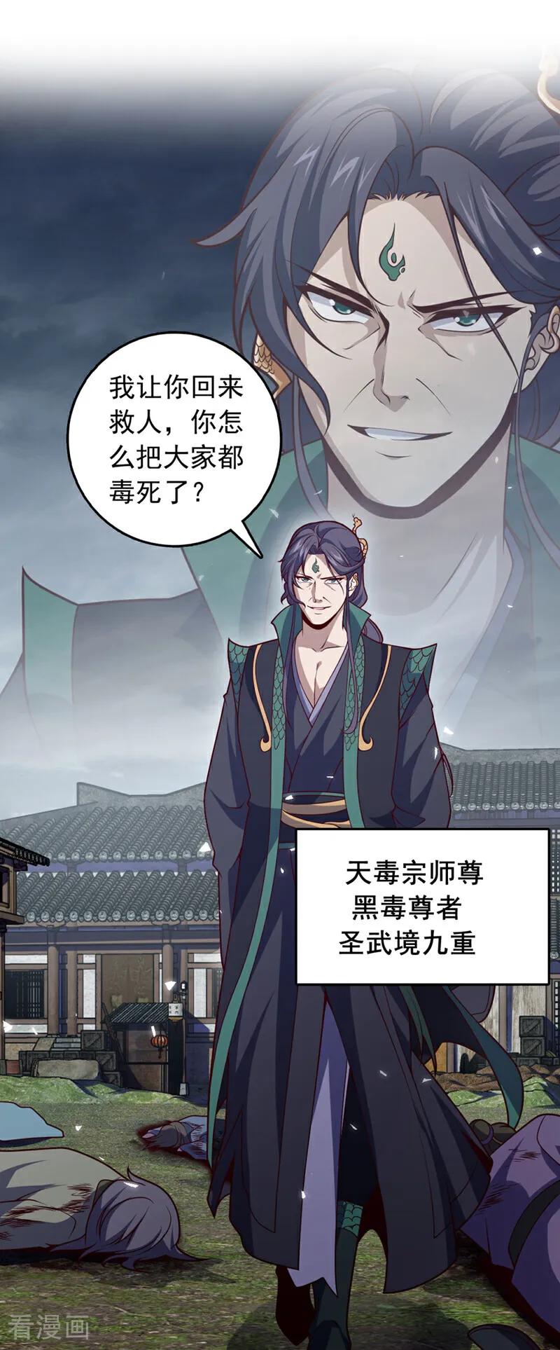 《我，神龙之后！》第48话 他们是被我害的？ 第2页