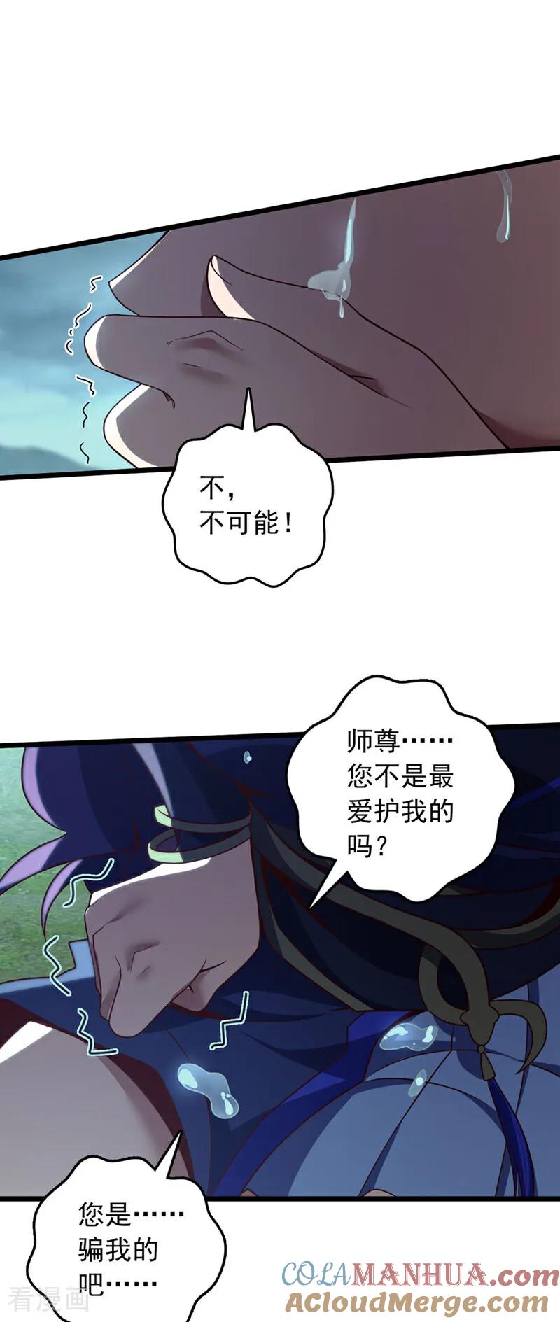 《我，神龙之后！》第48话 他们是被我害的？ 第11页