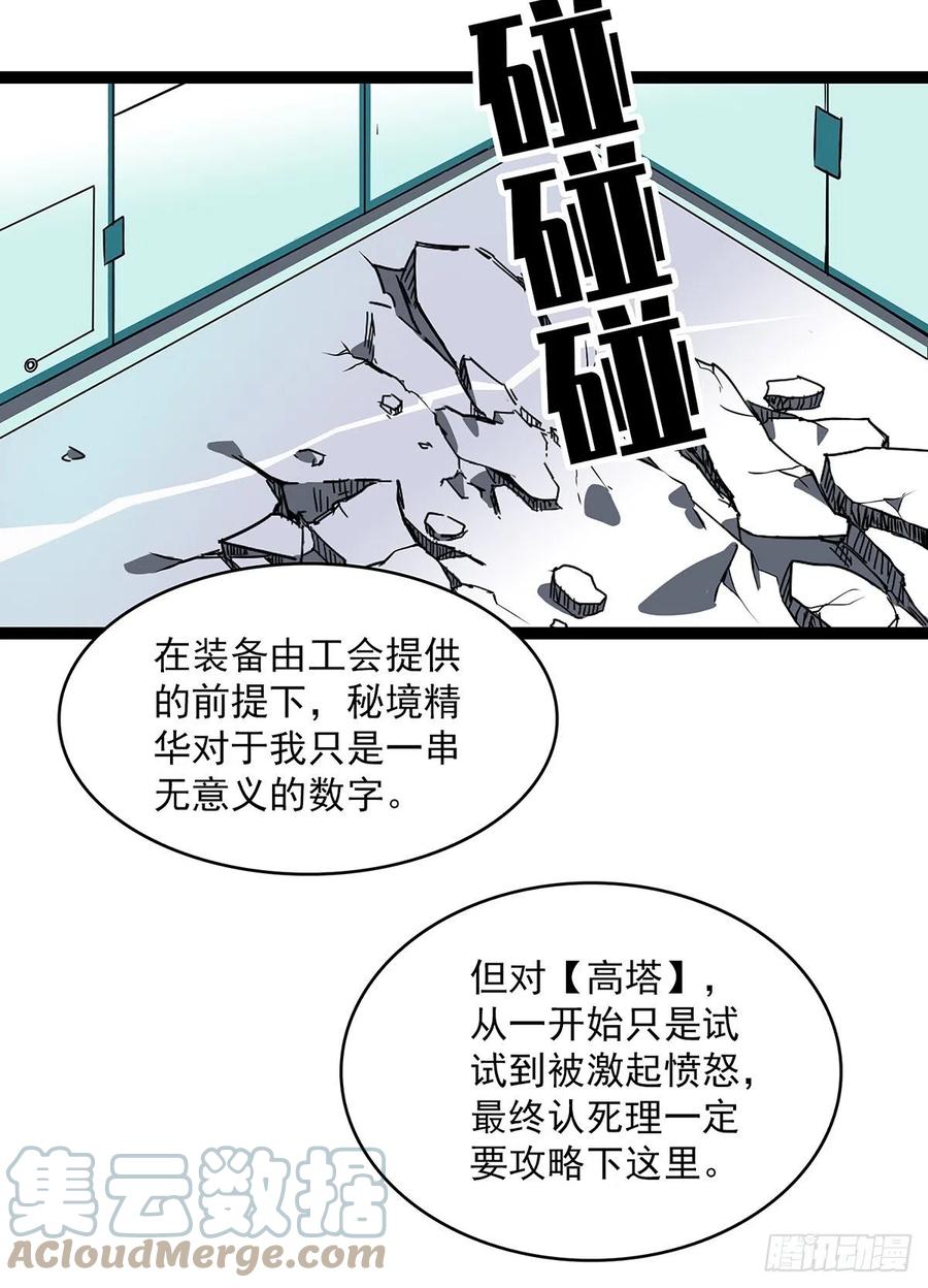 《从认真玩游戏开始崛起》你觉得 我不觉得 第21页