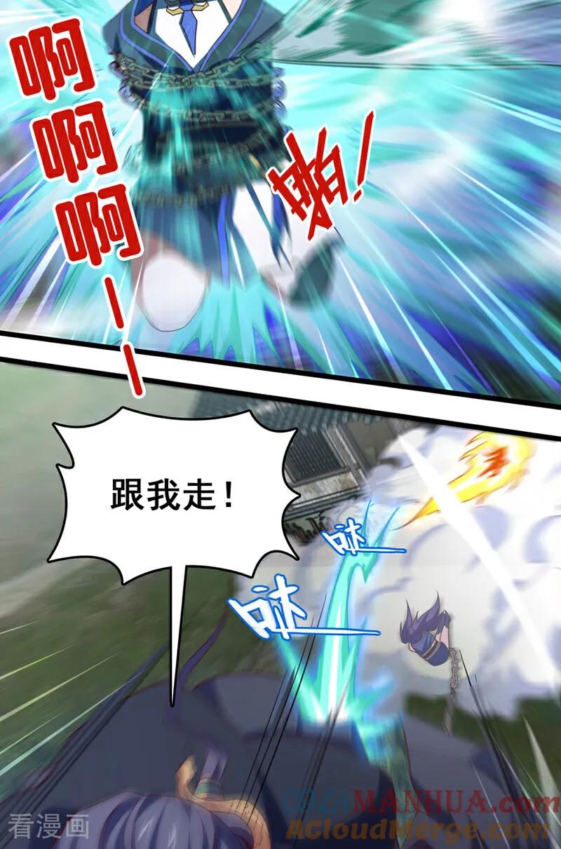 《我，神龙之后！》第48话 他们是被我害的？ 第19页